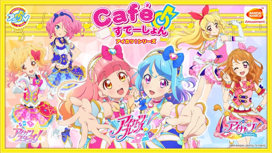 アイカツ！シリーズ × アニオン秋葉原 5/18-6/24 cafeすてーしょん 開催!!