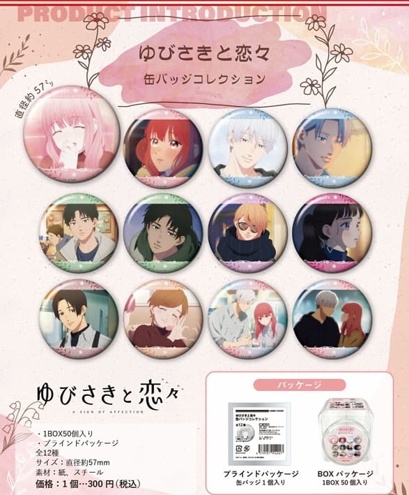 ゆびさきと恋々 雪・逸臣たちのキービジュアルや場面写グッズ 5月発売!