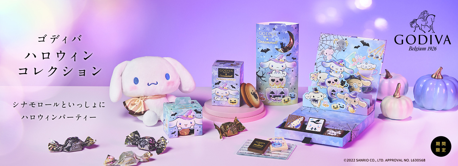 シナモロール × ゴディバ 9月14日よりハロウィンコレクション登場!
