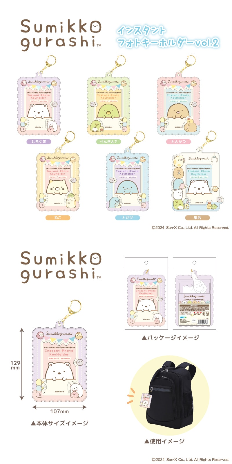 すみっコぐらし すみっコたちのかわいい新作＆再販グッズ 10月下旬発売!