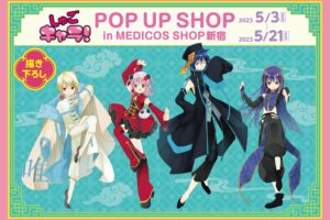 うるわしの宵の月ポップアップストア in TSUTAYA全国 5月12日より開催!