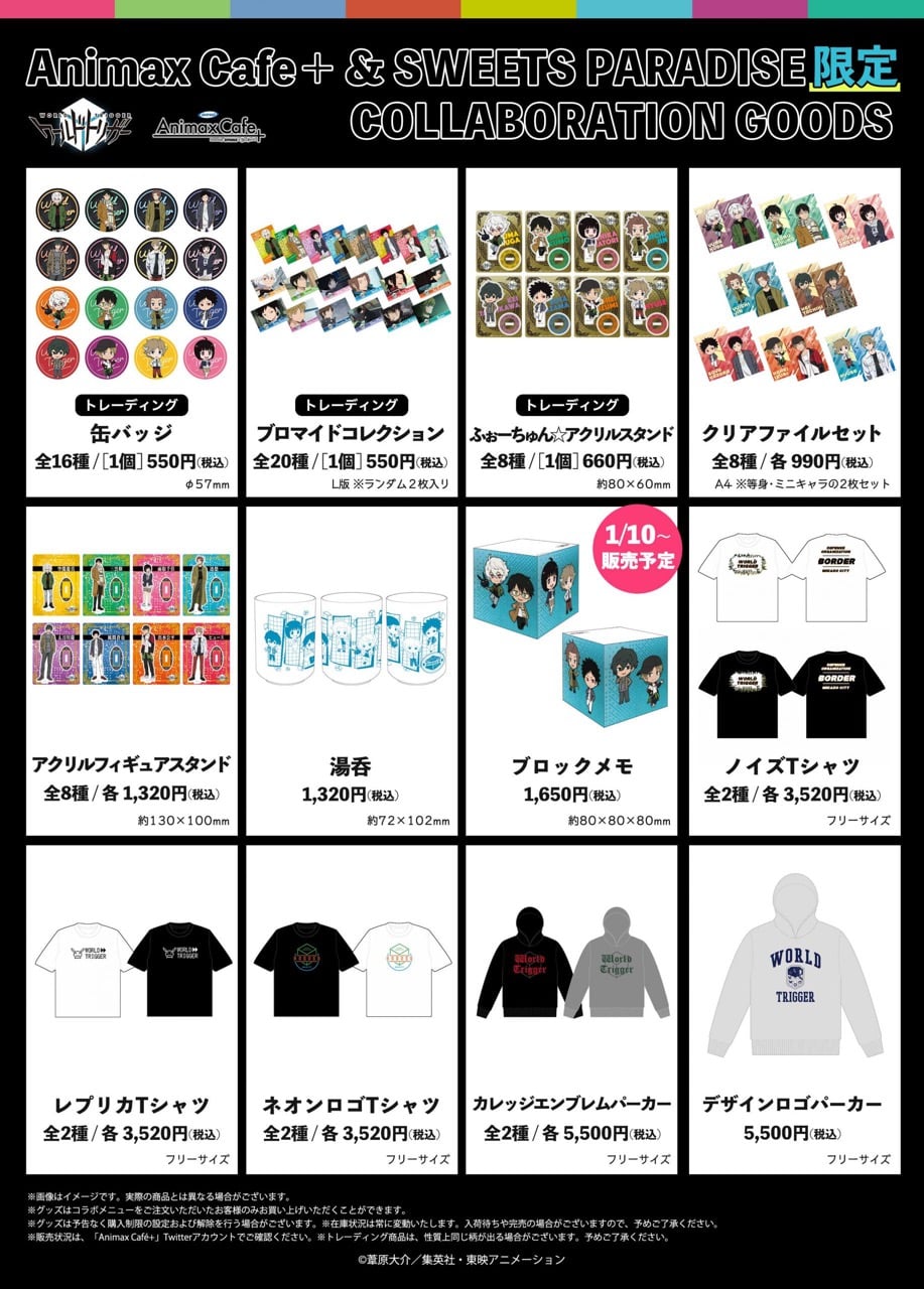 ワールドトリガーカフェ2019 in スイパラ7店舗 12.27-3.4 コラボ開催!!
