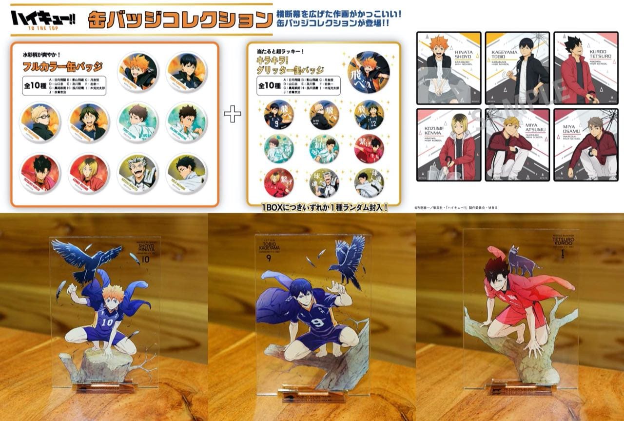 ハイキュー! × セガラッキーくじ 11月8日より描き起こしグッズが登場!