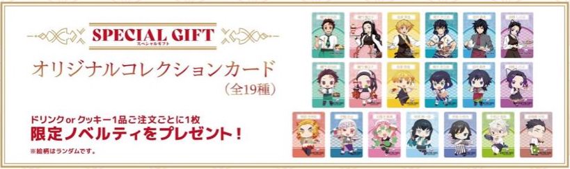 鬼滅の刃カフェ in スイーツパラダイス全国14店舗 1.21-3.15 コラボ開催!!