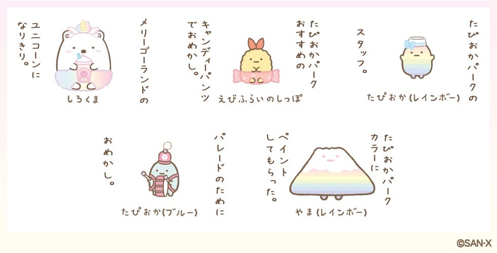 すみっコぐらし 8月テーマ「たぴおかパーク」テーマグッズ新登場!!