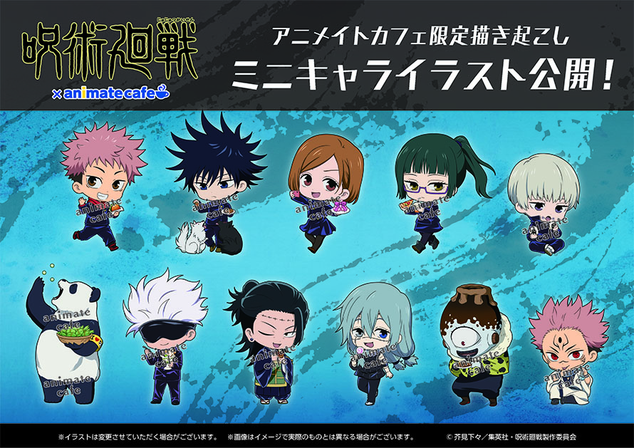 呪術廻戦カフェ in アニメイトカフェ池袋/名古屋 1.27-3.1 コラボ開催!!