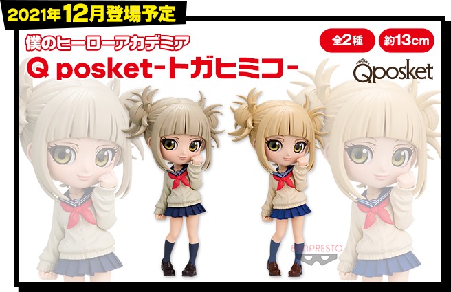 ヒロアカ 12月9日よりトガヒミコのQ posketがゲームセンターに登場!