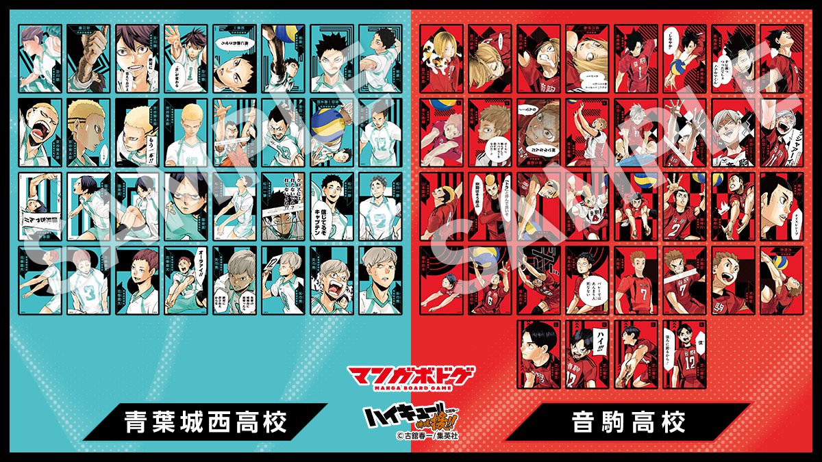 ボドゲ ハイキュー!! 援!! 12月21日より発売! ジャンフェスで先行販売も