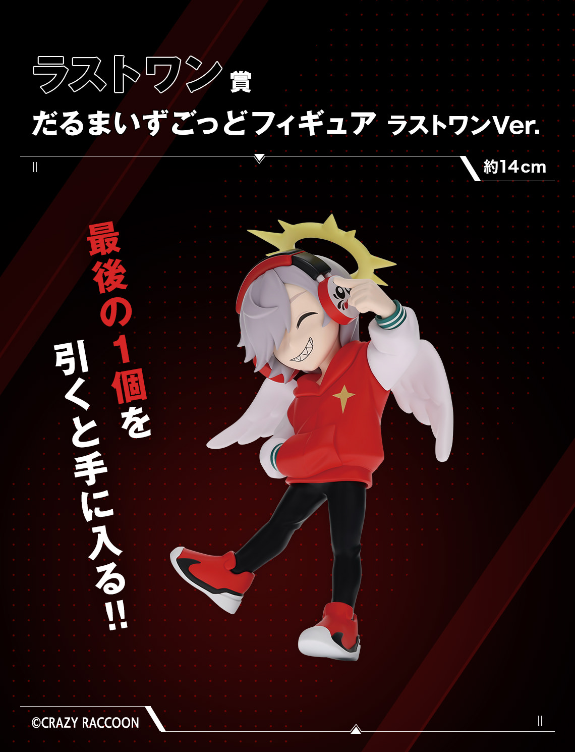 CRAZY RACCOON 一番くじ 7月13日よりCRグッズ発売!