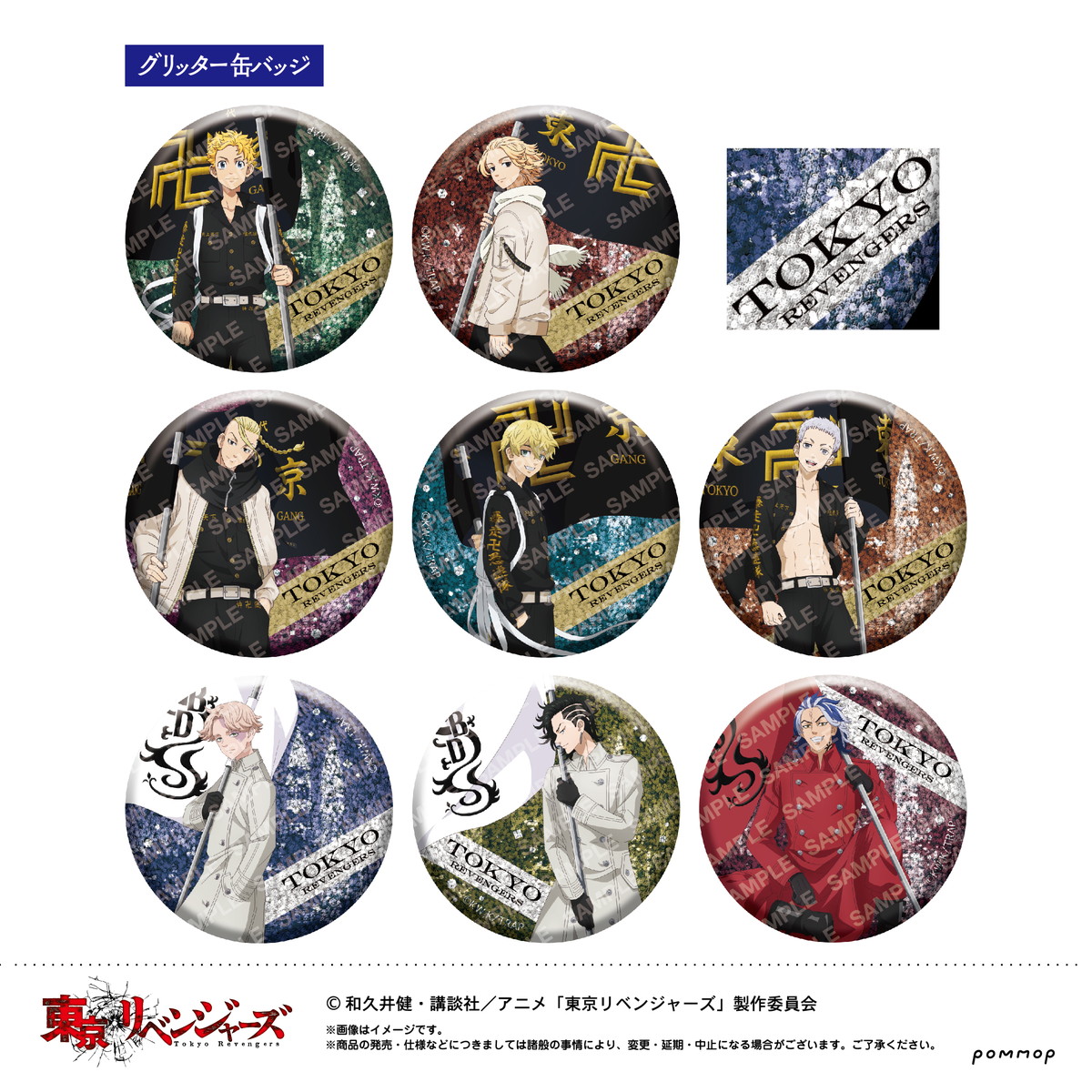 東京リベンジャーズ 大人気描き下ろし”旗持ち”の第2弾グッズ 1月発売!