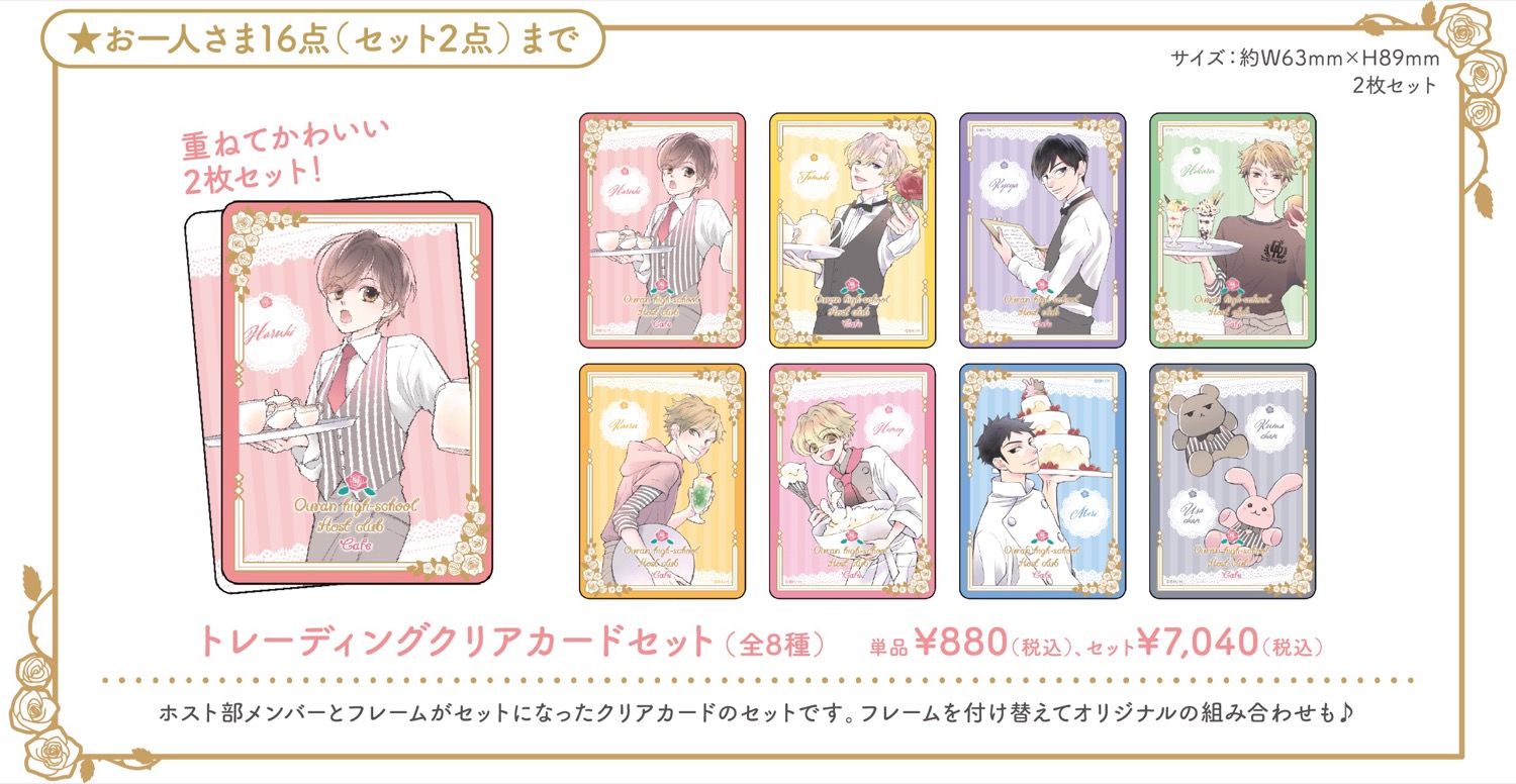 桜蘭高校ホスト部 × 白泉社カフェ 1月25日よりアンコールコラボ開催!