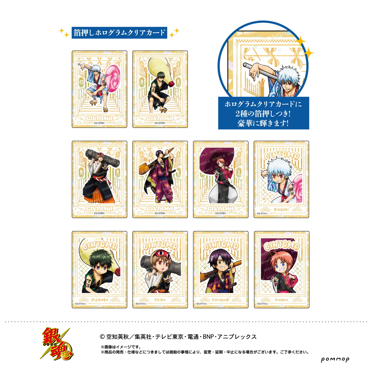 銀魂 土方・沖田ら5人の「ホログラムクリアカードコレクション」発売!