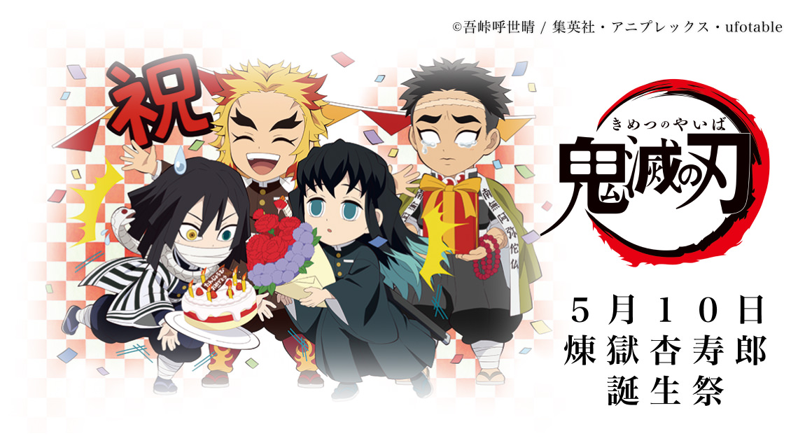 鬼滅の刃「煉獄杏寿郎」誕生日記念のufotable 描き下ろしイラスト登場!