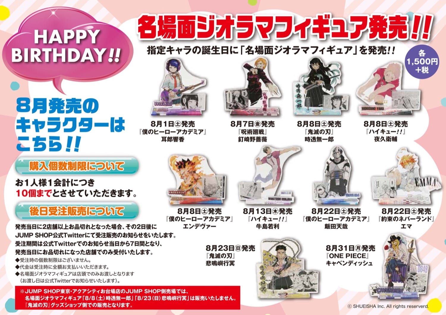 ジャンプショップ 8月誕生日のグッズ販売キャラクターラインナップ解禁!!