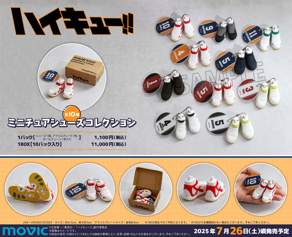 ハイキュー!! ミニチュアシューズコレクション 7月発売! 体育館靴を再現!