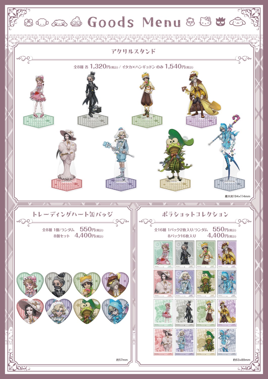 IdentityV 第五人格 × サンリオ カフェ in 渋谷 12月15日よりコラボ開催!