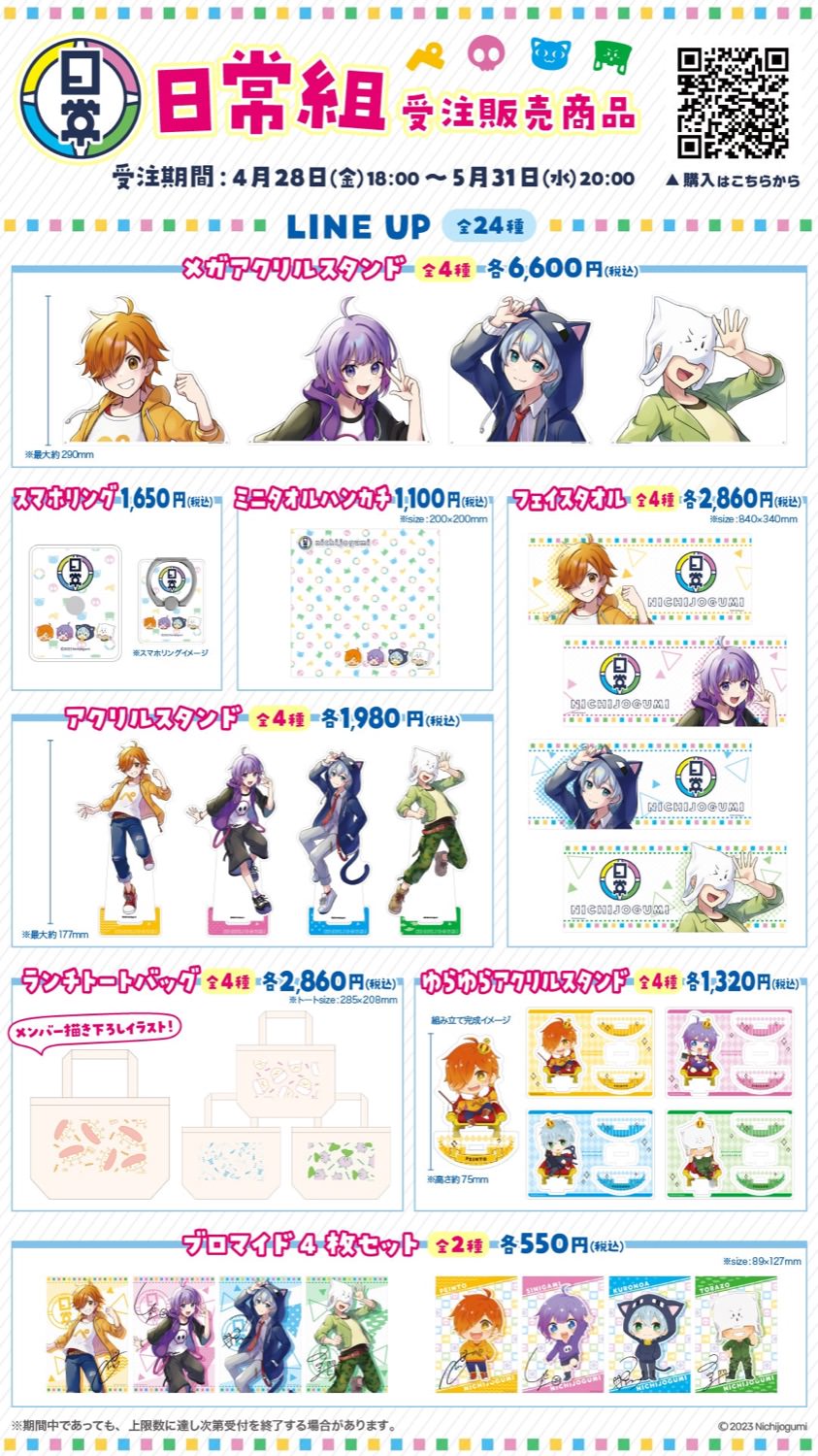 日常組 セカイ征服大作戦 in 東京&名古屋 原宿ジャックなどコラボ開催!