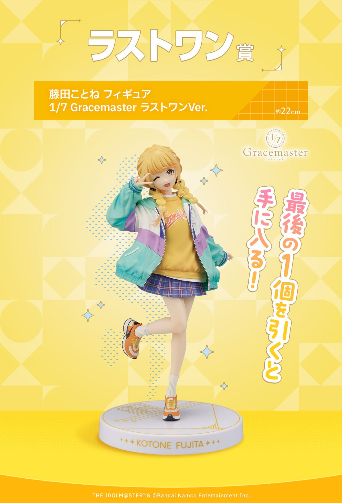 学園アイドルマスター × 一番くじ 第2弾 6月20日よりローソンなどに登場!