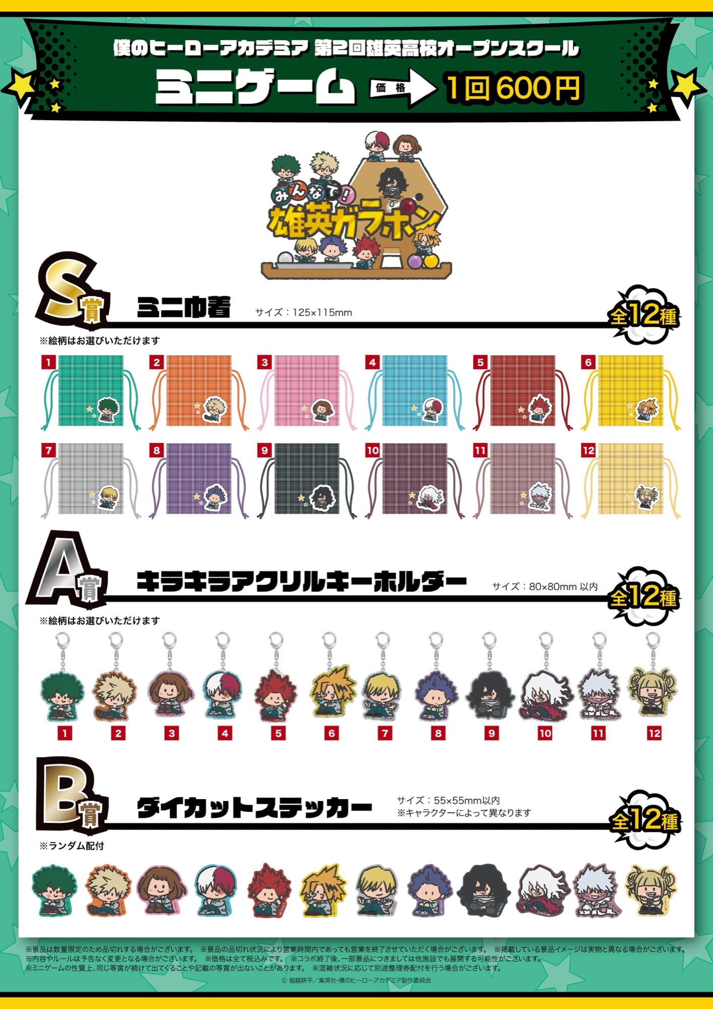 ヒロアカ 第2回 雄英オープンスクール in 東京 11月21日よりスタート!