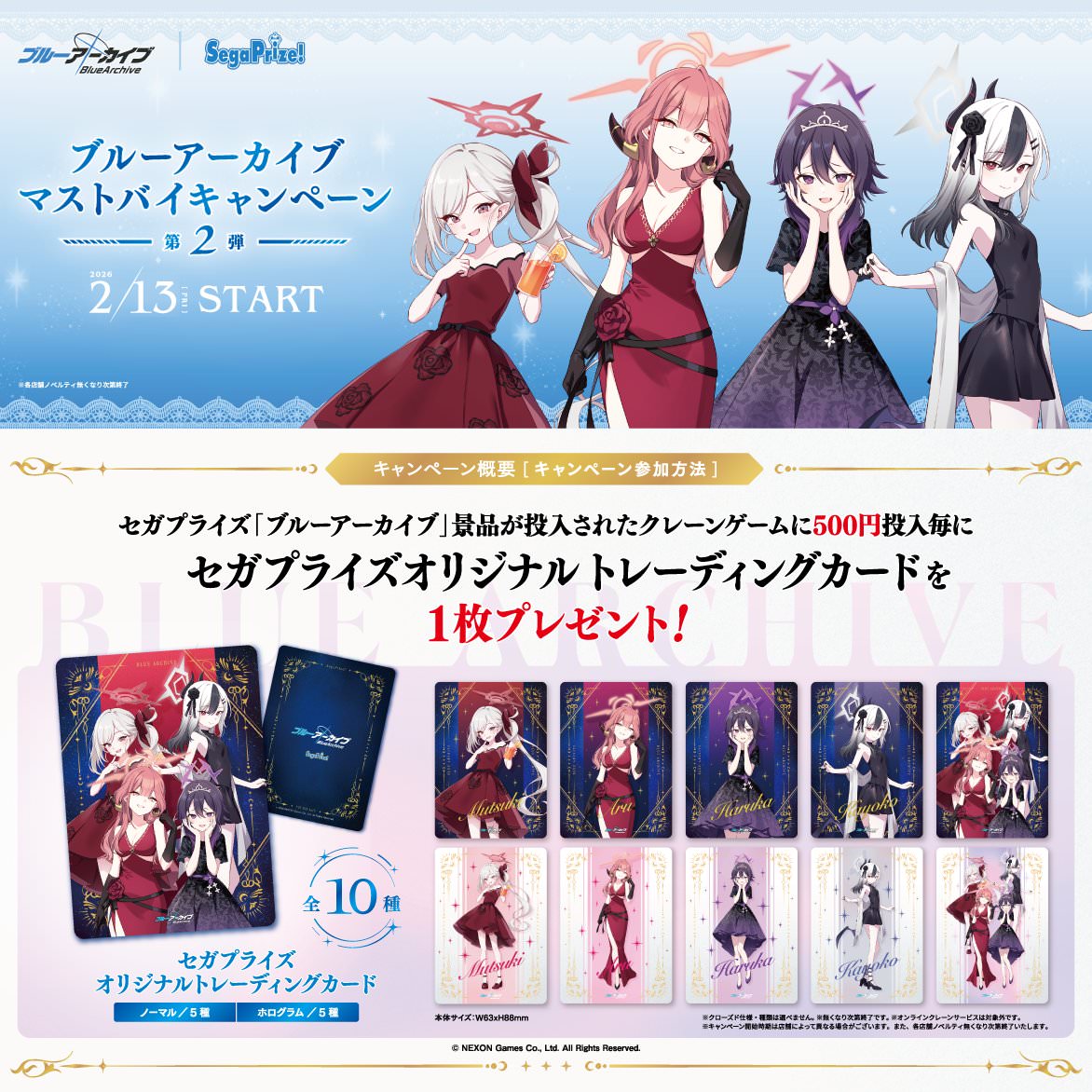 ブルーアーカイブ × セガプラザ 2月13日よりコラボ第2弾実施!