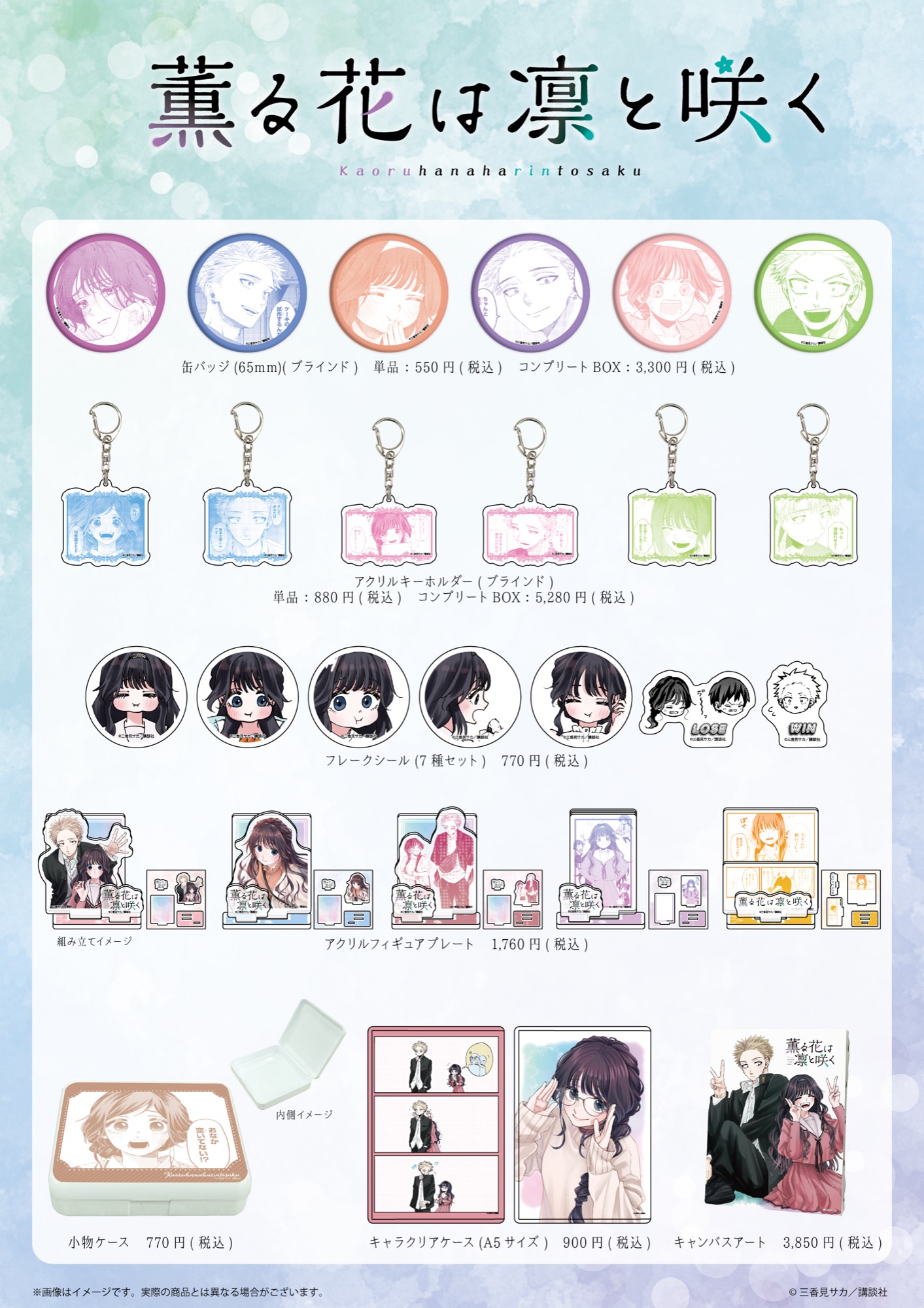 薫る花は凛と咲く ポップアップストア in TSUTAYA 10月2日より開催!