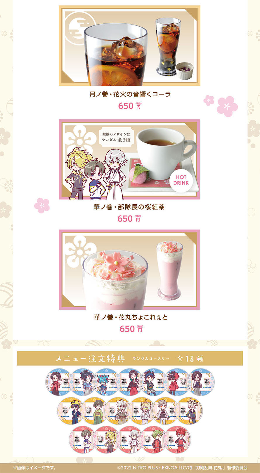 特「刀剣乱舞 -花丸-」〜雪月華〜 カフェのメニュー・グッズなど詳細解禁!
