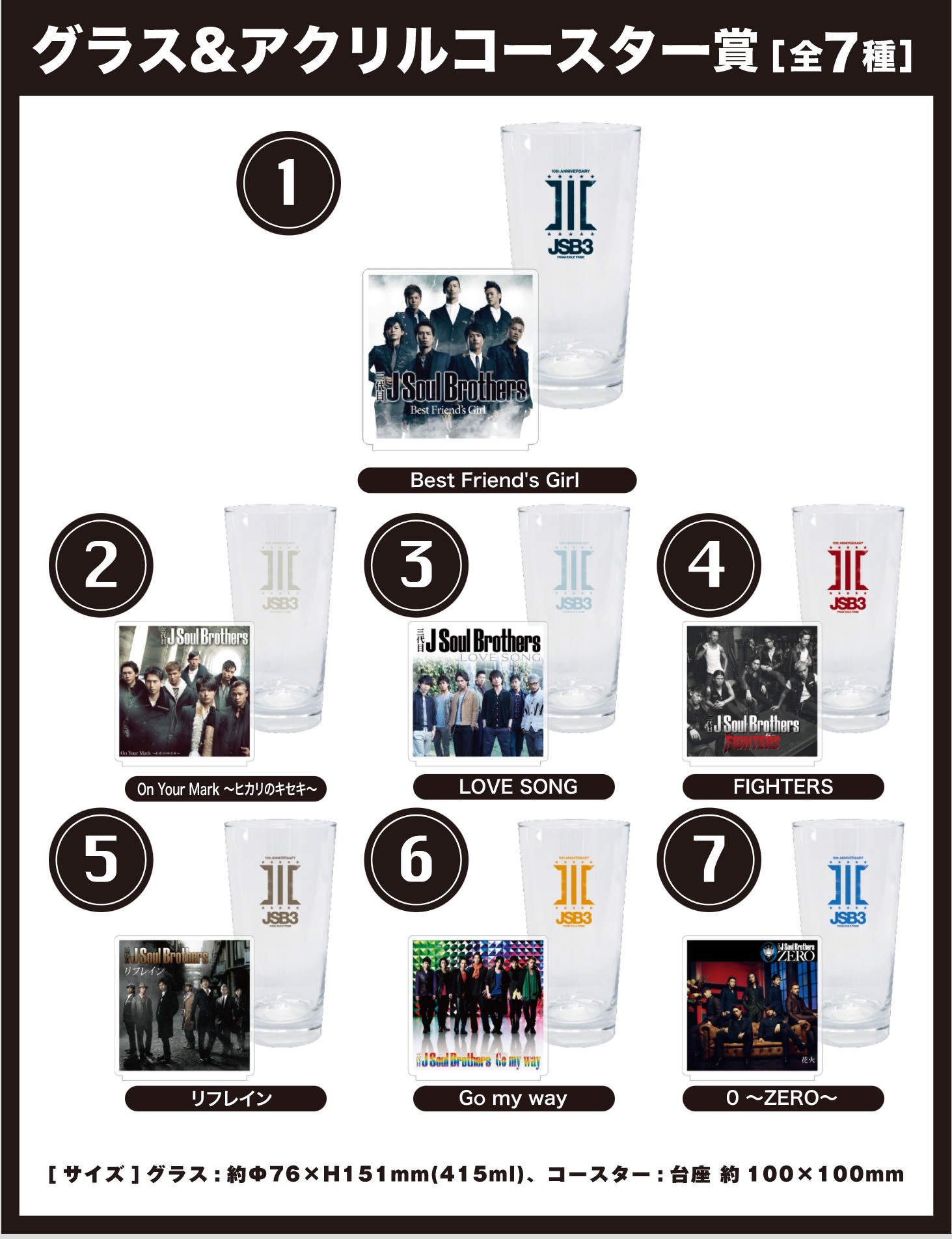 三代目 J SOUL BROTHERS × ローソン コラボ情報解禁!