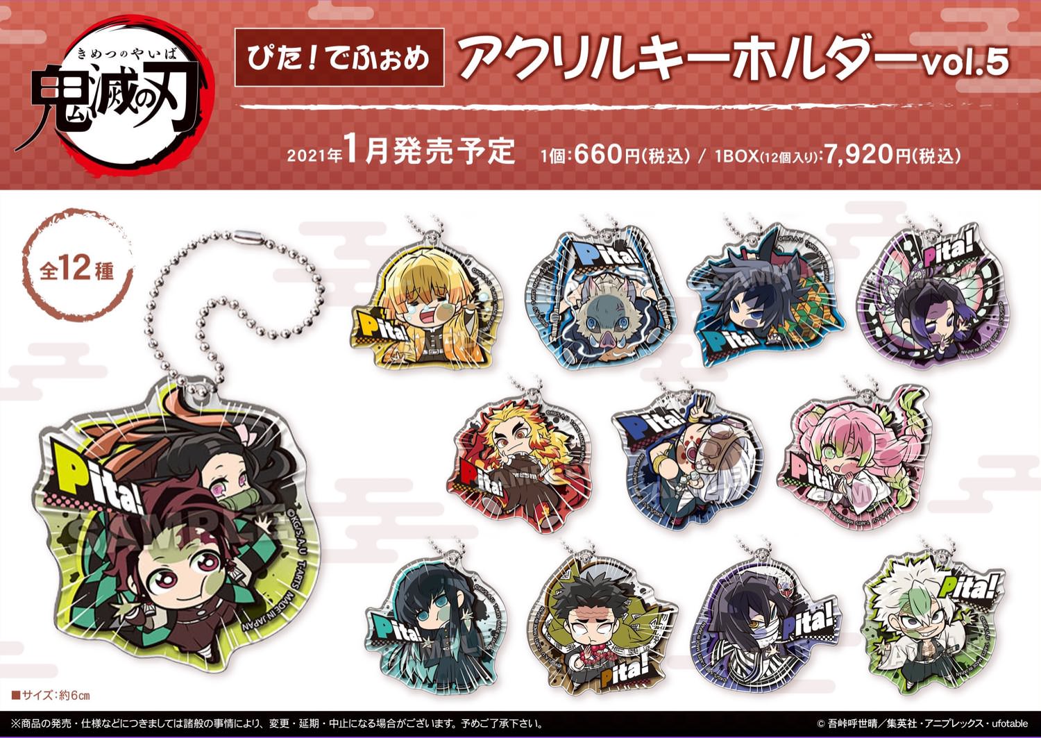 鬼滅の刃 ぴた!でふぉめ アクリルキーホルダー vol.5 新登場!