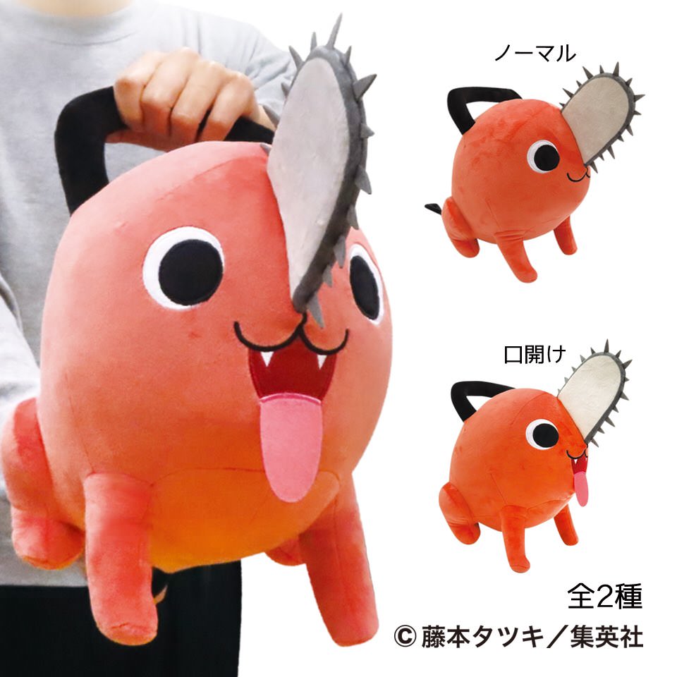 チェンソーマン「ポチタ」特大ぬいぐるみ 5月26日よりプレイズ展開!
