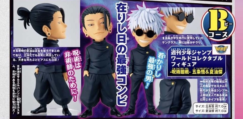 呪術廻戦 応募者全員サービス 乙骨&悠仁・五条&夏油 フィギュア登場!