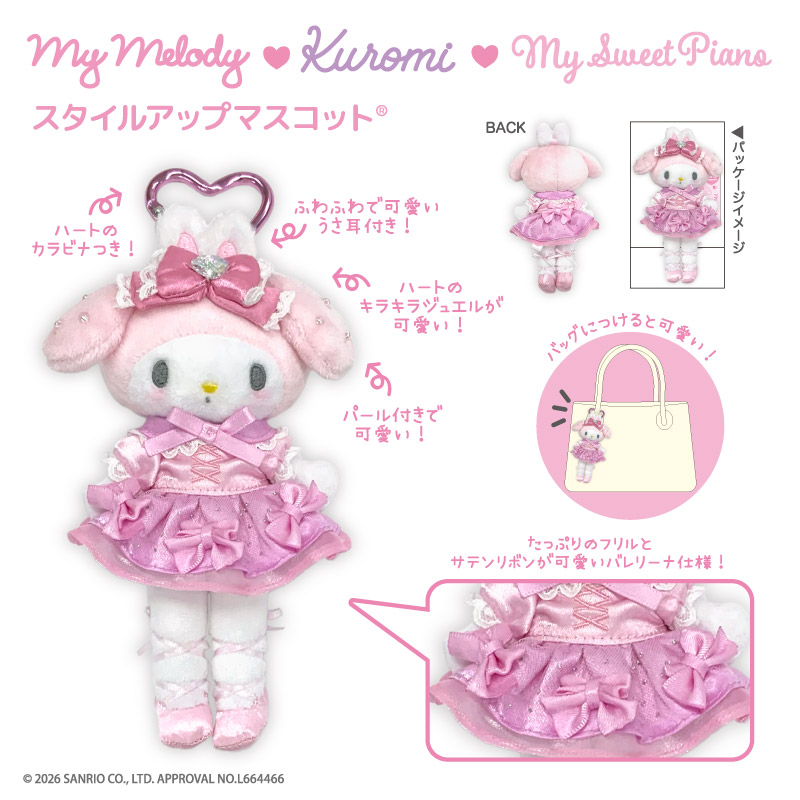 マイメロ/クロミ/ピアノ「バニーズ × バレリーナ」の新作グッズ 5月発売