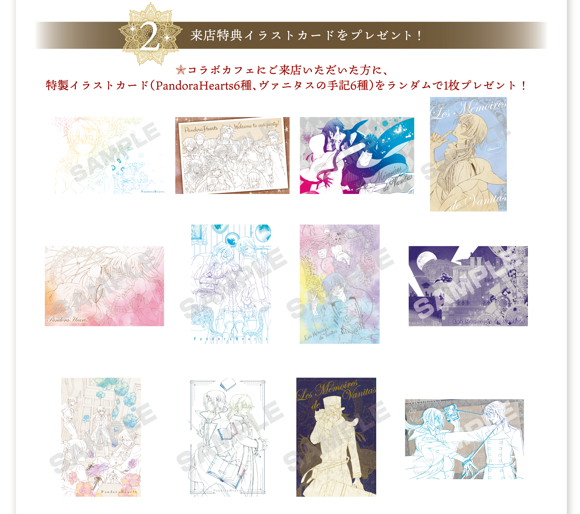 Pandora Hearts』×『ヴァニタスの手記』 コラボカフェ開催！(4/3~4/14