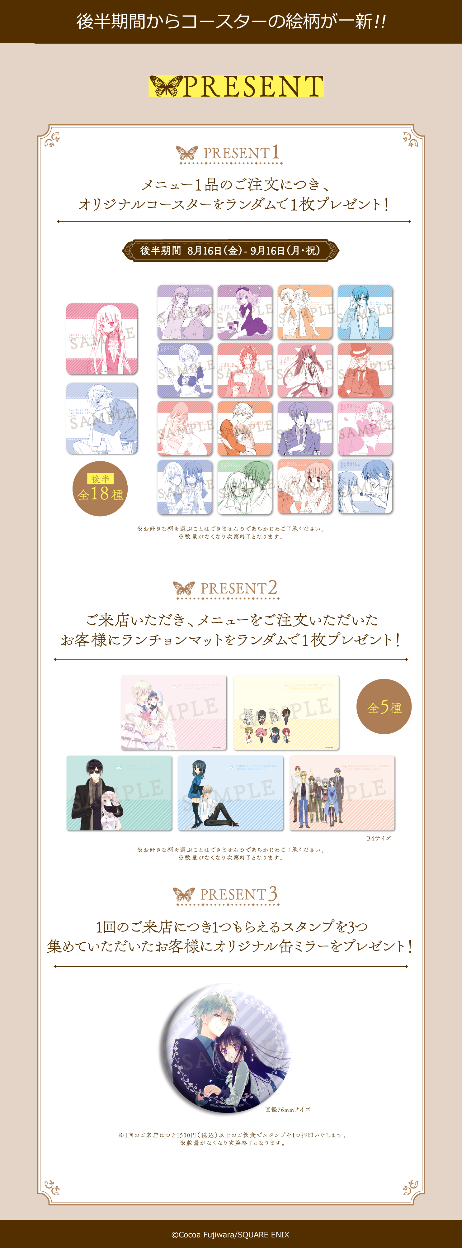 妖狐×僕SS・藤原ここあカフェ」後半期間情報解禁！(8/16〜9/16)アニ