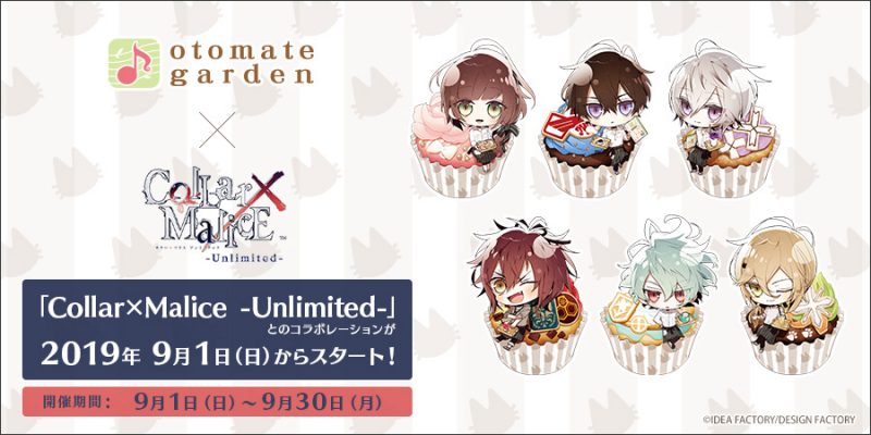 Collar × Malice-Unlimited-』× オトメイトガーデン コラボカフェ開催