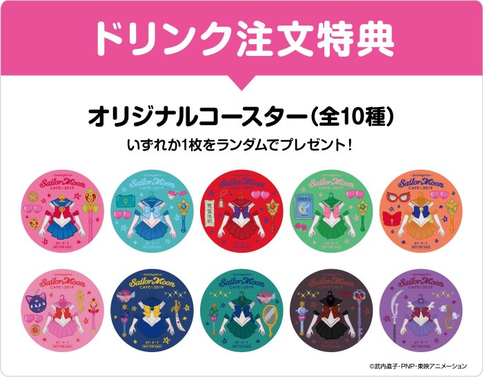 セーラームーンカフェ2019」開催！(10/3~1/13)BOX CAFE & SPACE(東京