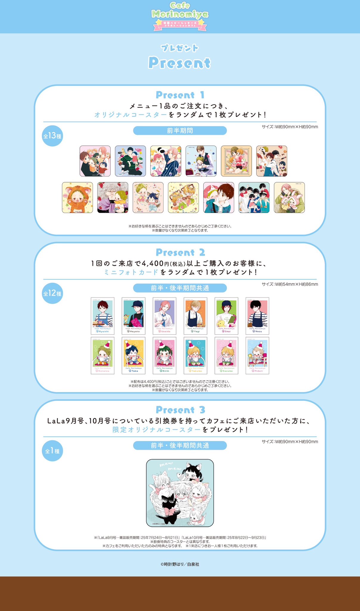 Cafe Morinomiya 『学園ベビーシッターズ』コラボレーションカフェがMy