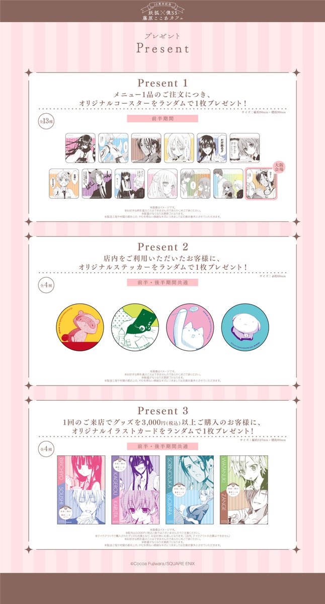 15周年記念 妖狐×僕SS・藤原ここあカフェ』がmotto cafeにて開催決定