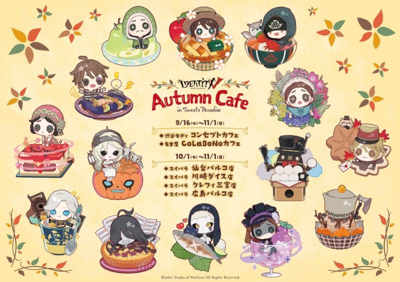 Identity V AutumnCafe in SweetsParadise」コラボカフェ開催！(9/16