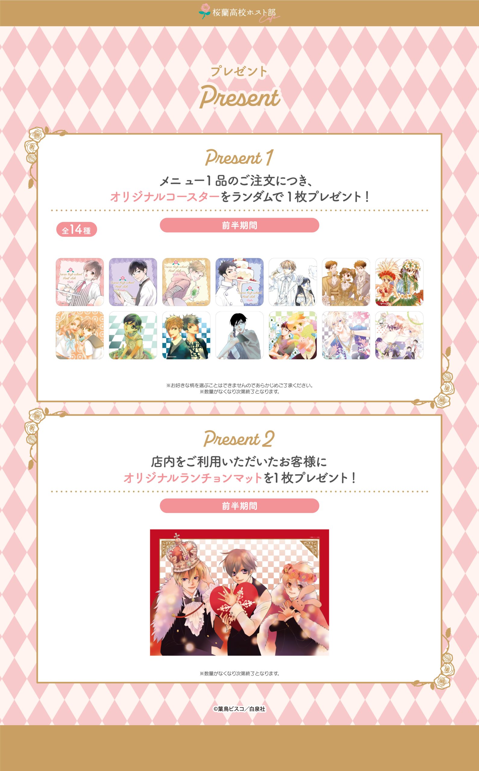 桜蘭高校ホスト部」コラボカフェ 開催決定！(11/25〜1/29)淡路町 (12