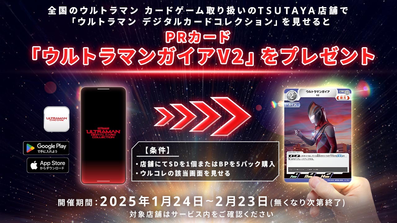 ウルトラマンデジタルカードコレクション