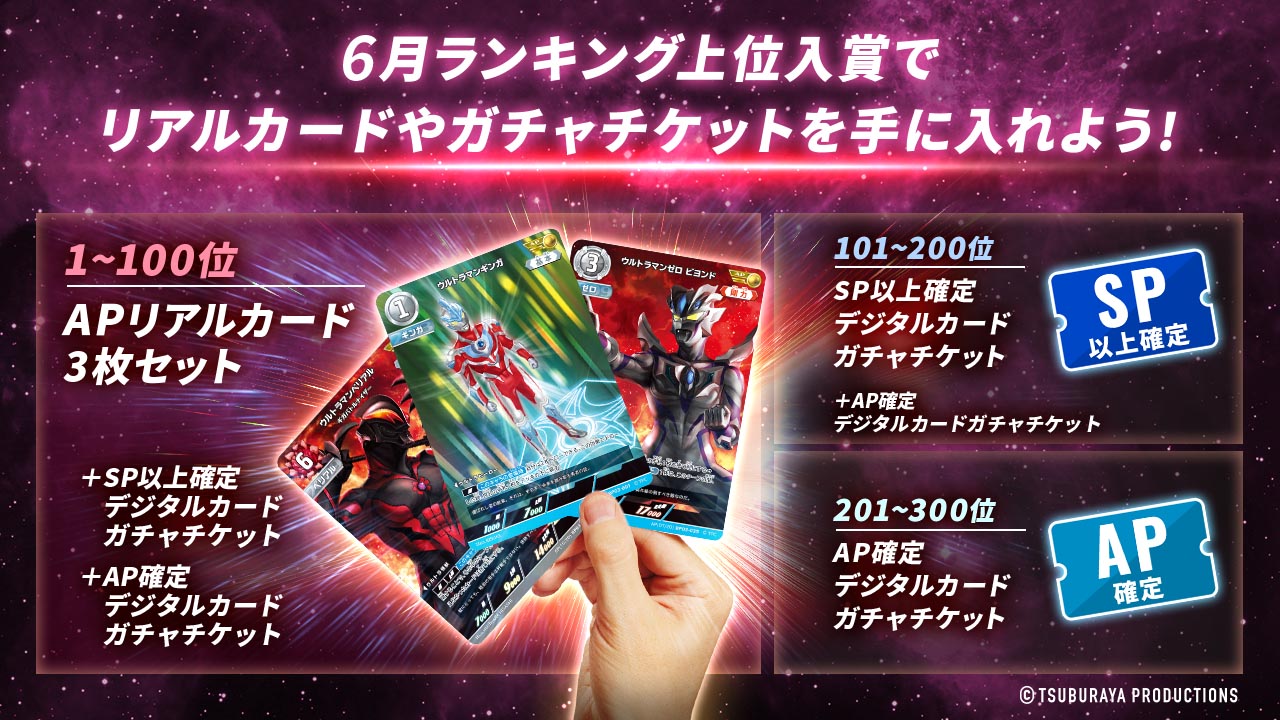 ウルトラマンデジタルカードコレクション