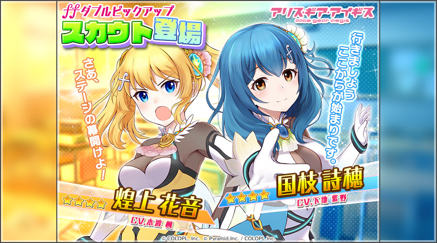 アリス・ギア・アイギス』×『バトルガール ハイスクール』、コラボ