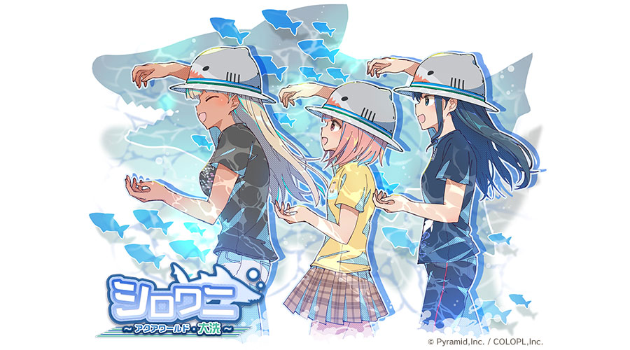 アクアワールド茨城県大洗水族館」とのコラボイベント開催中！ さらに
