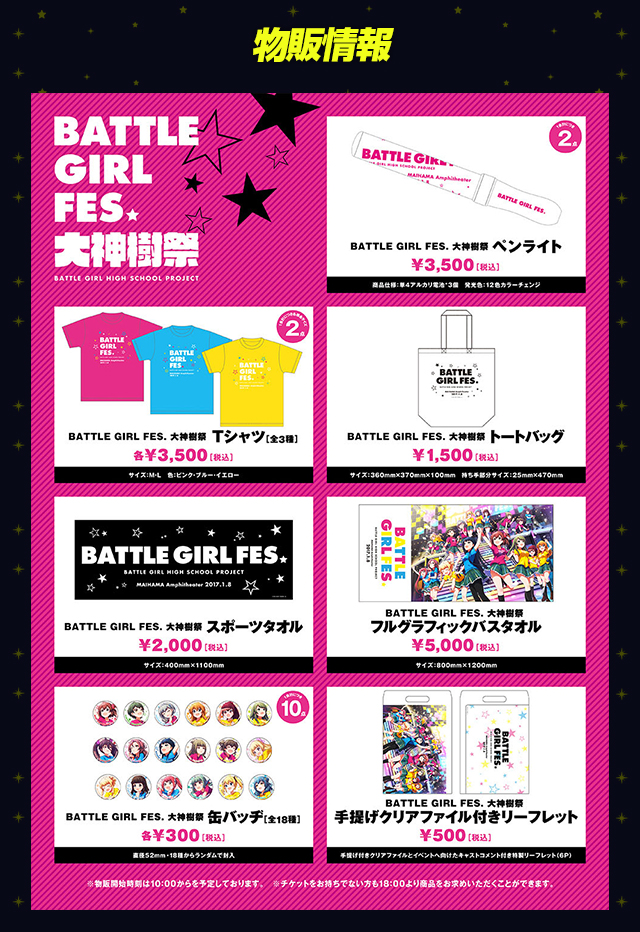 バトルガール ハイスクール初のリアルイベント BATTLE GIRL FES. 大神樹祭