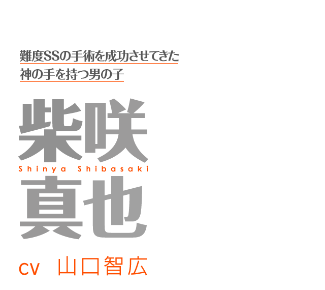 柴咲 真也｜DREAM!ing -ドリーミング！- 公式サイト