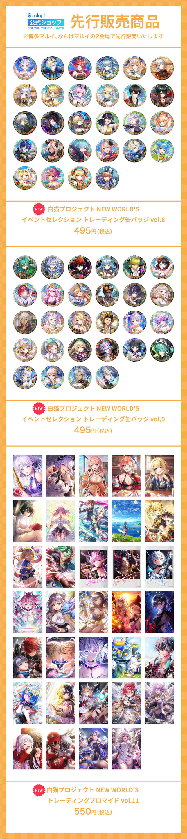 白猫プロジェクト夏祭り2025 POP UP ストア -11th Anniversary- 特設サイト