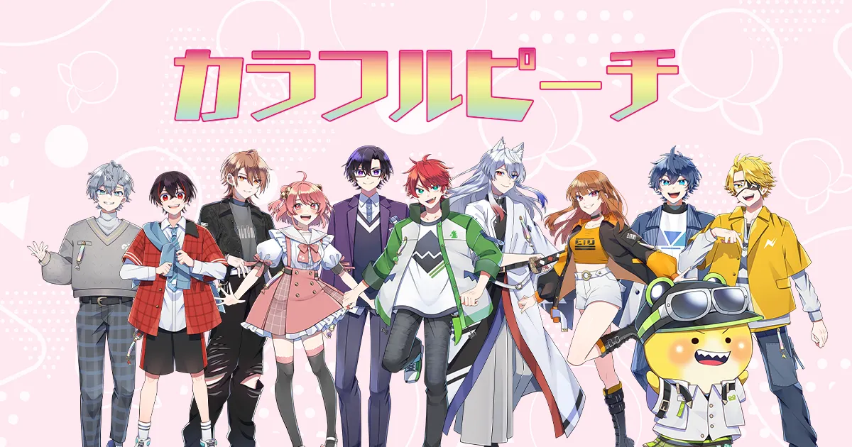 からぴちとは | カラフルピーチ（からぴち）公式WEBサイト