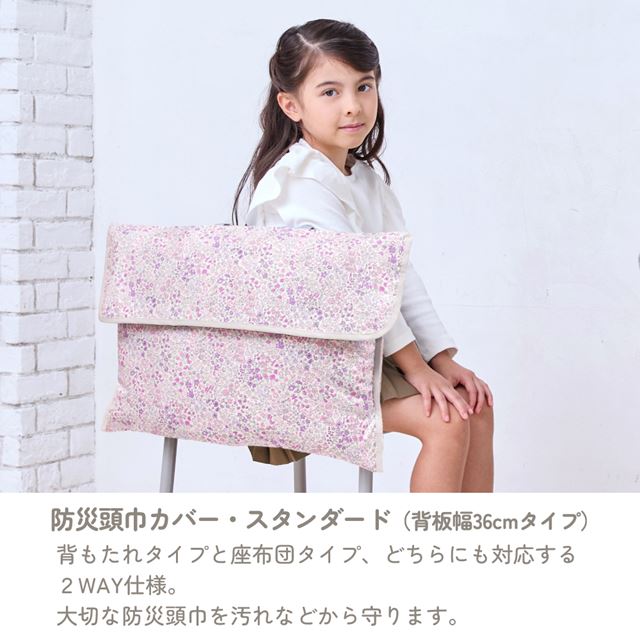 予約対象商品： 送料無料 入園入学シリーズ 防災頭巾・カバー2点セット