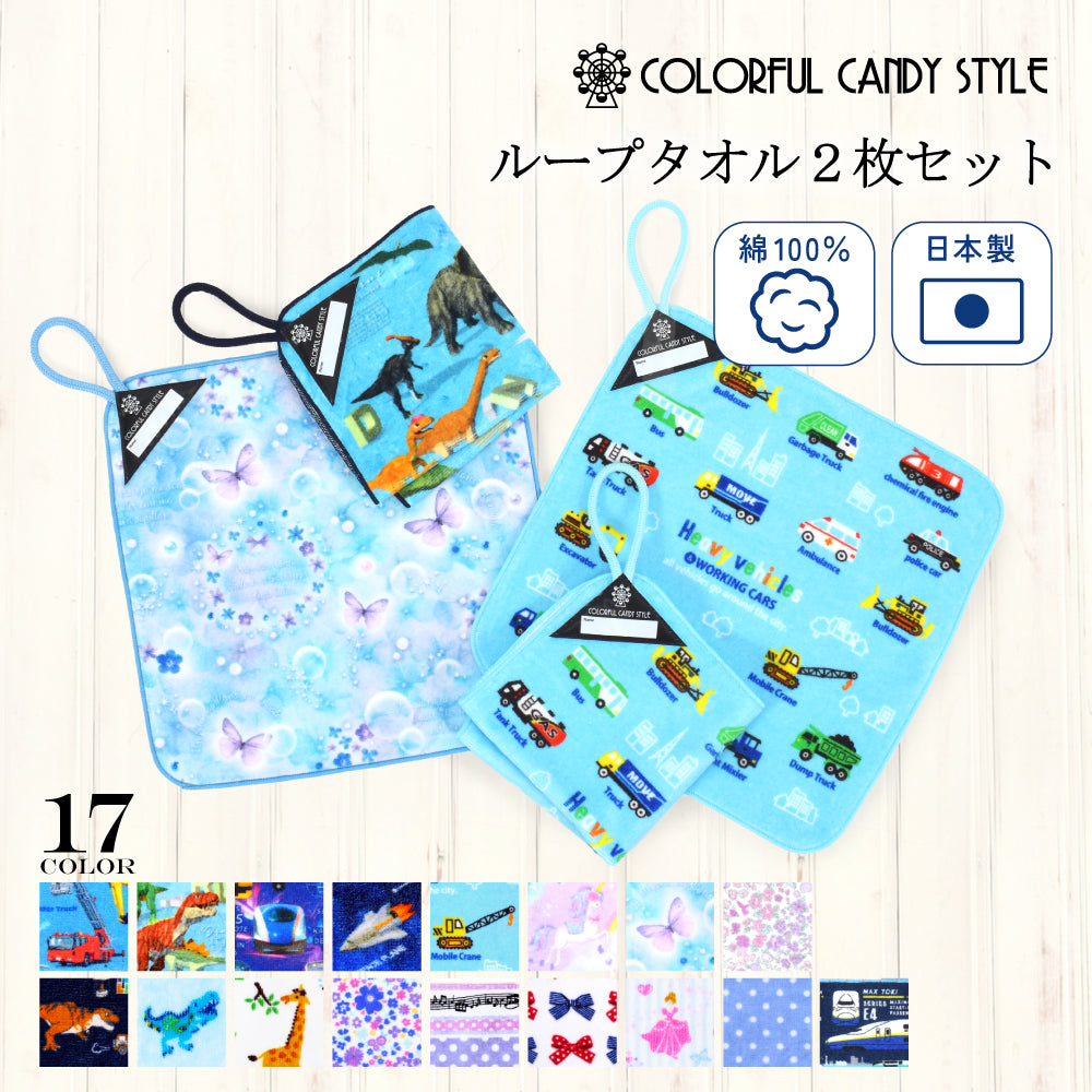 人気ランキングTOP17】ループタオル2枚セット — COLORFUL CANDY STYLE