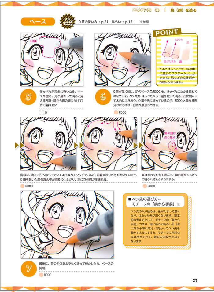 12色でスタート！はじめてのコピックイラスト - コピック公式サイト